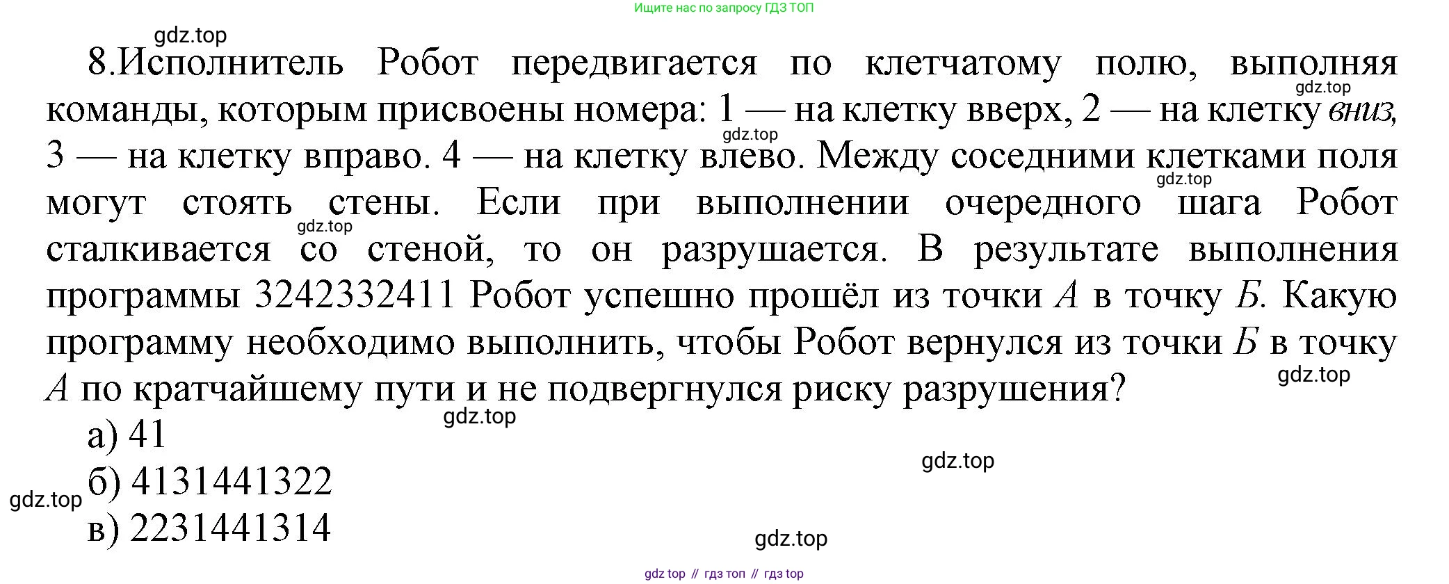 ГДЗ Информатика, 7 класс Учебник, авторы: Босова Людмила Леонидовна, Босова Анна Юрьевна, Аквилянов Никита Александрович, издательство Просвещение, Москва, 2024, Часть 2, страница 137, номер 8, Решение