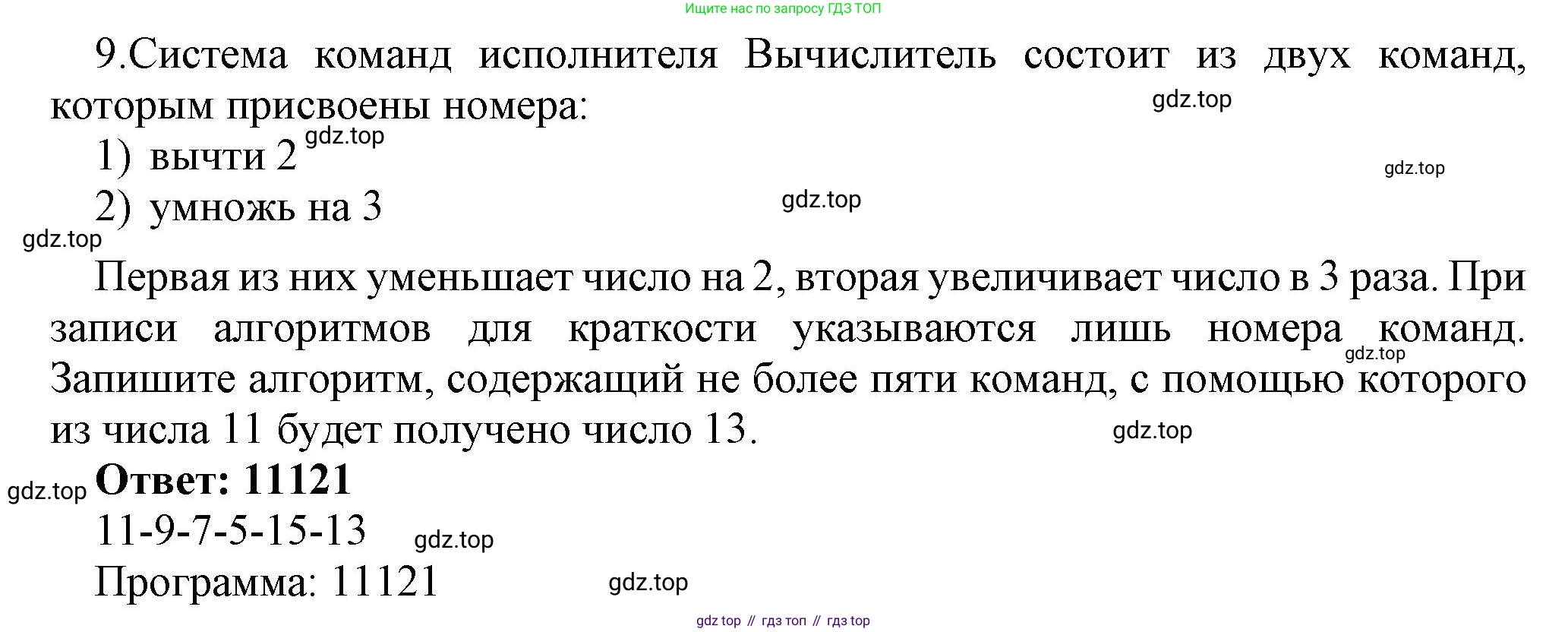 ГДЗ Информатика, 7 класс Учебник, авторы: Босова Людмила Леонидовна, Босова Анна Юрьевна, Аквилянов Никита Александрович, издательство Просвещение, Москва, 2024, Часть 2, страница 137, номер 9, Решение