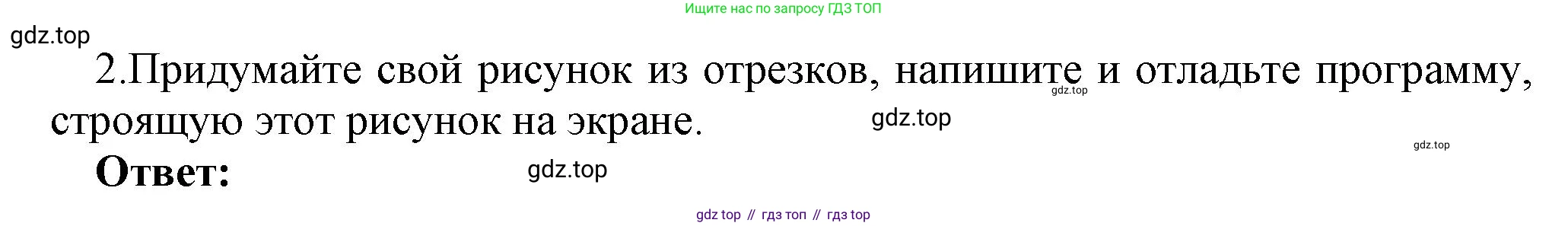 ГДЗ Информатика, 7 класс Учебник, авторы: Босова Людмила Леонидовна, Босова Анна Юрьевна, Аквилянов Никита Александрович, издательство Просвещение, Москва, 2024, Часть 2, страница 133, номер 2, Решение