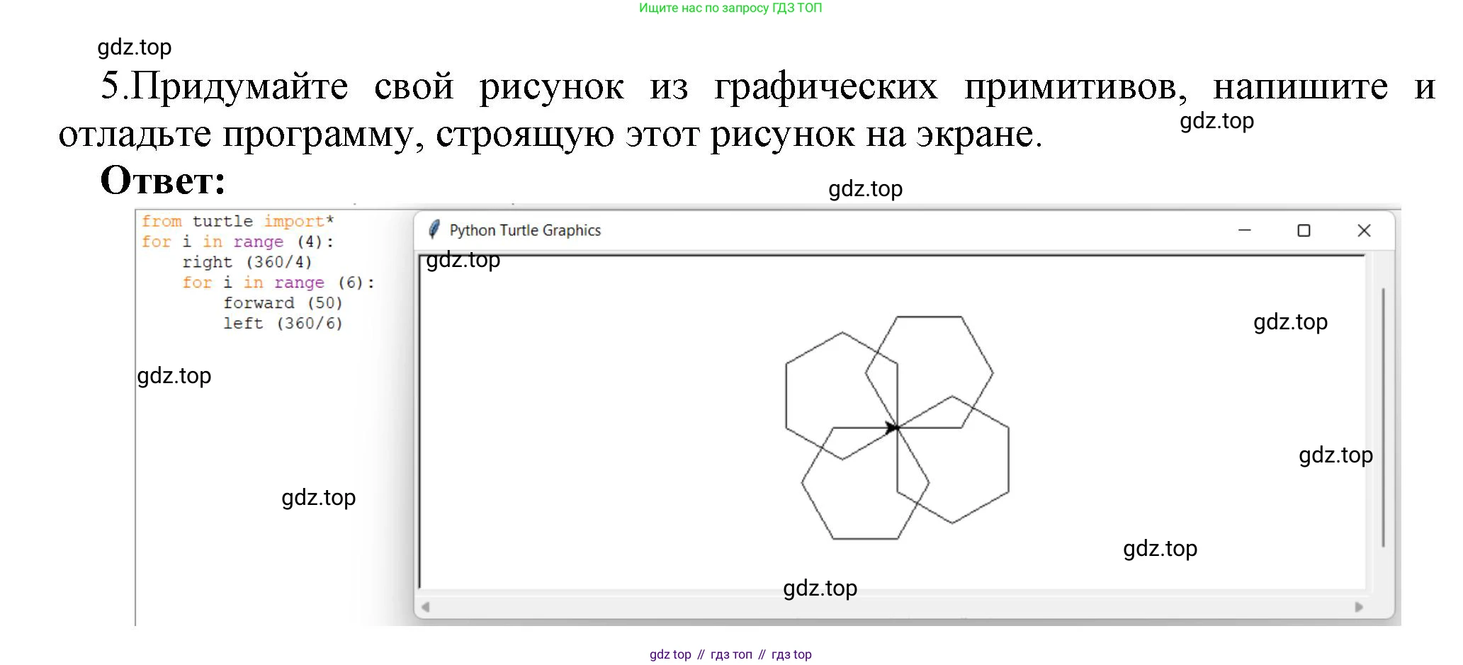 ГДЗ Информатика, 7 класс Учебник, авторы: Босова Людмила Леонидовна, Босова Анна Юрьевна, Аквилянов Никита Александрович, издательство Просвещение, Москва, 2024, Часть 2, страница 134, номер 5, Решение