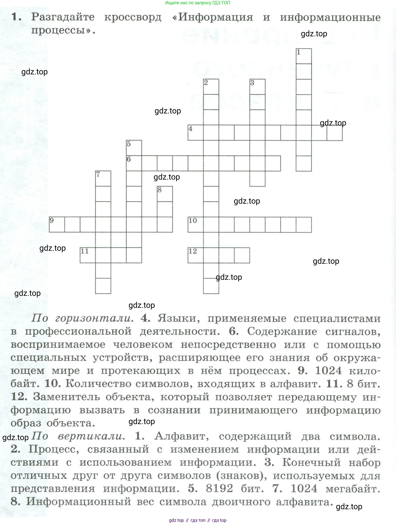 Информатика, 8 класс рабочая тетрадь, авторы: Босова Людмила Леонидовна, Босова Анна Юрьевна, издательство Просвещение, Москва, 2023, Часть 1, страница 6, номер 1, Условие