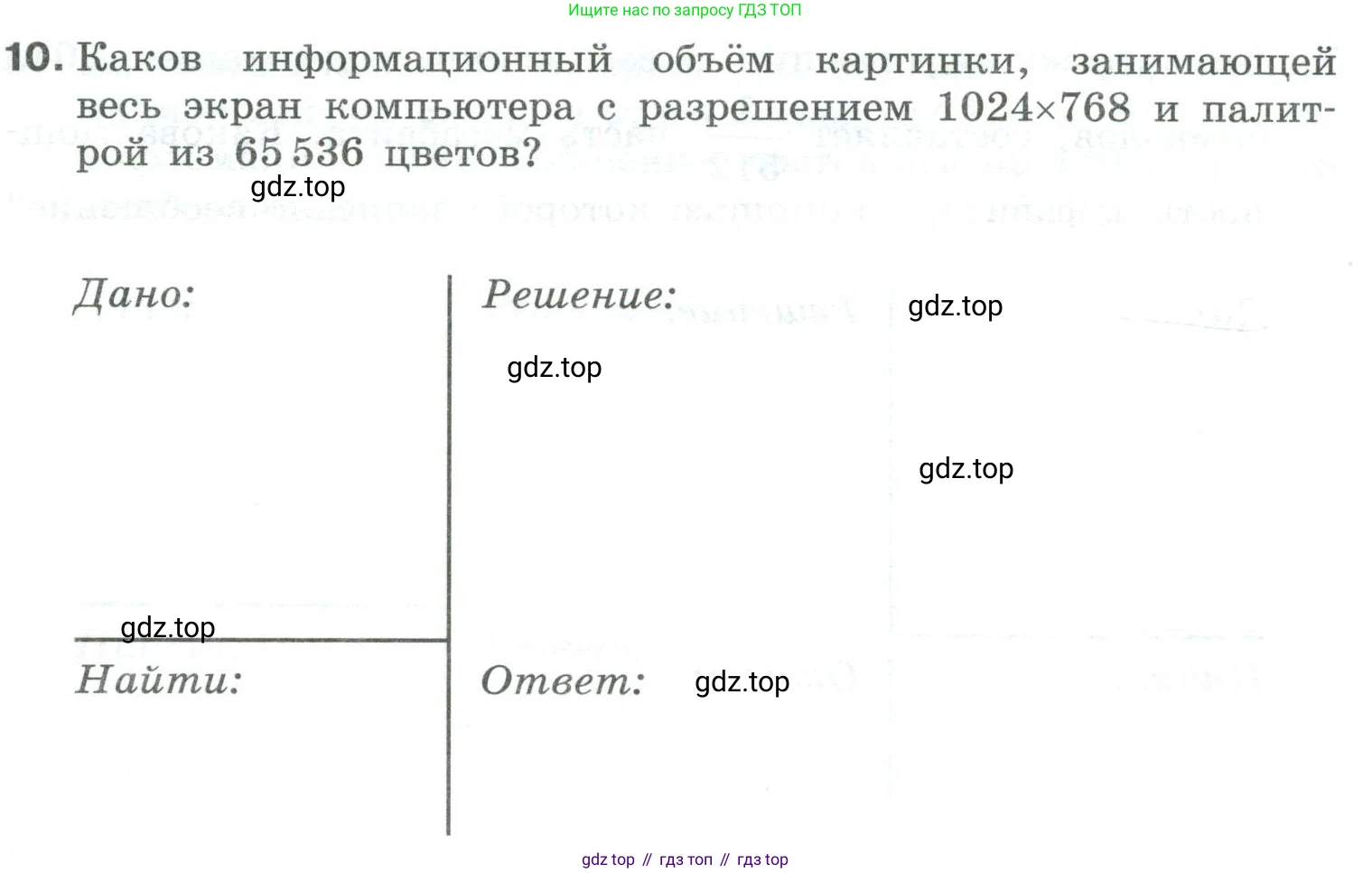 Информатика, 8 класс рабочая тетрадь, авторы: Босова Людмила Леонидовна, Босова Анна Юрьевна, издательство Просвещение, Москва, 2023, Часть 1, страница 10, номер 10, Условие