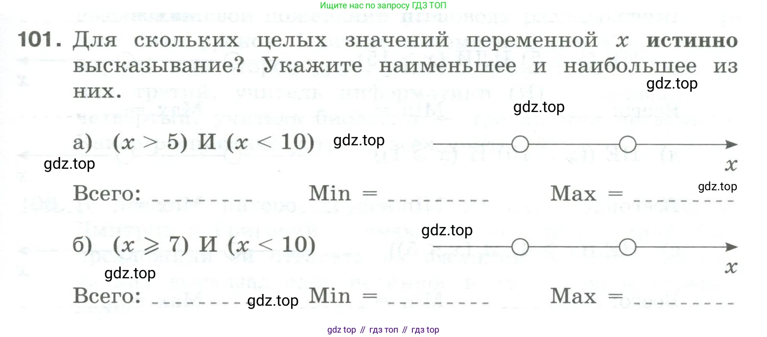 Информатика, 8 класс рабочая тетрадь, авторы: Босова Людмила Леонидовна, Босова Анна Юрьевна, издательство Просвещение, Москва, 2023, Часть 1, страница 65, номер 101, Условие