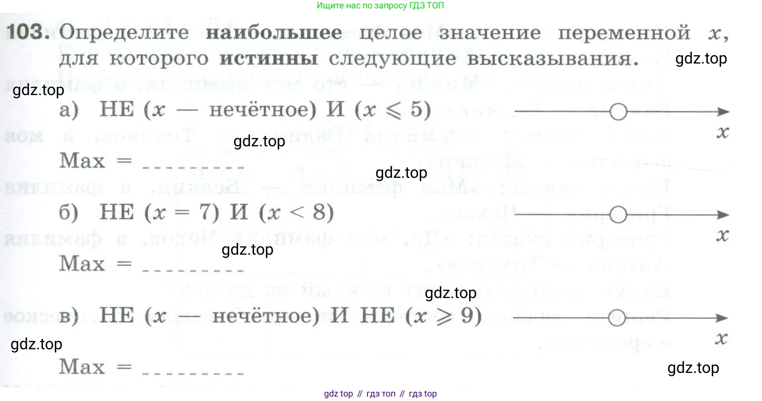 Информатика, 8 класс рабочая тетрадь, авторы: Босова Людмила Леонидовна, Босова Анна Юрьевна, издательство Просвещение, Москва, 2023, Часть 1, страница 67, номер 103, Условие