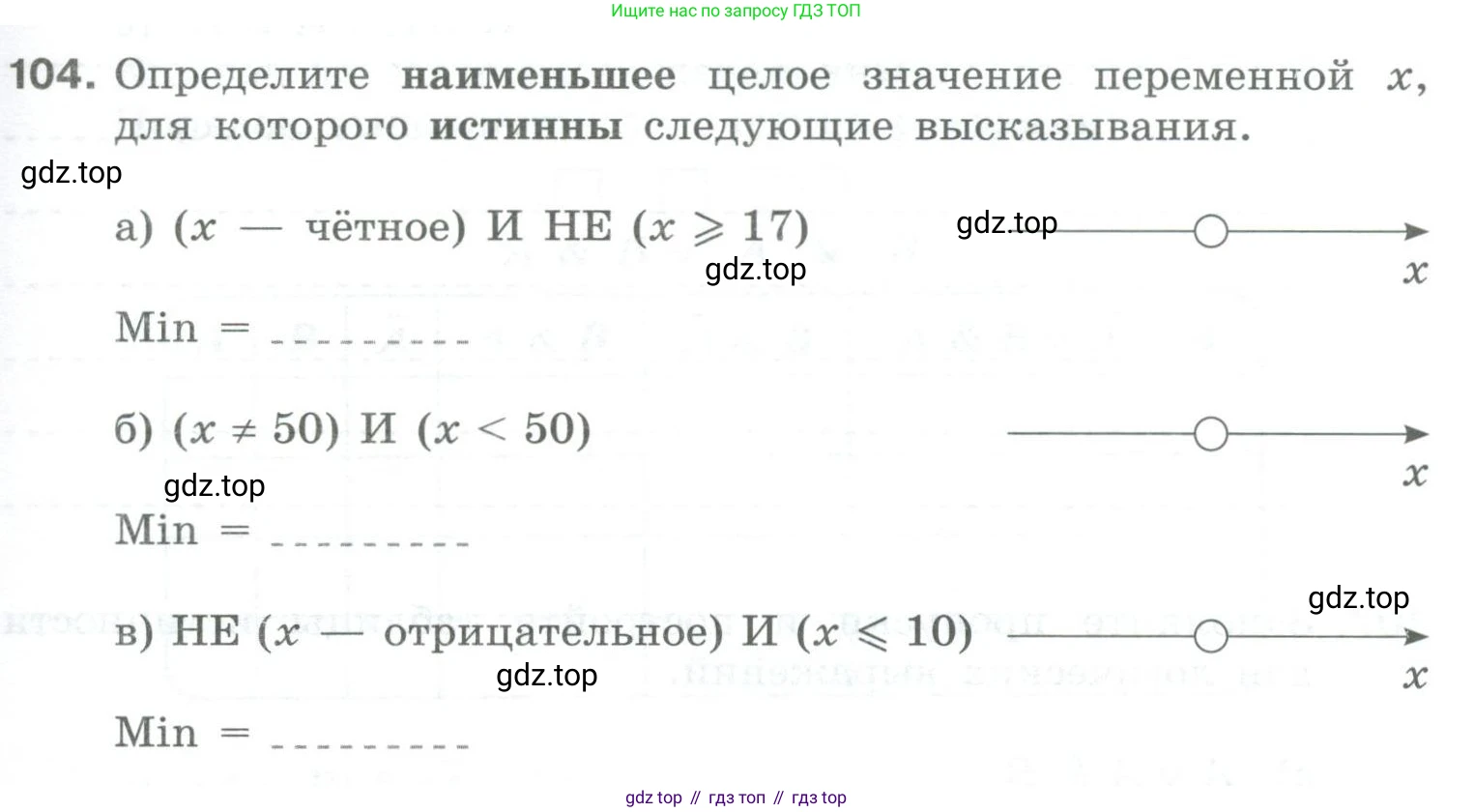 Информатика, 8 класс рабочая тетрадь, авторы: Босова Людмила Леонидовна, Босова Анна Юрьевна, издательство Просвещение, Москва, 2023, Часть 1, страница 67, номер 104, Условие