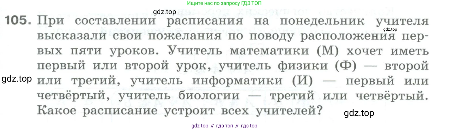 Информатика, 8 класс рабочая тетрадь, авторы: Босова Людмила Леонидовна, Босова Анна Юрьевна, издательство Просвещение, Москва, 2023, Часть 1, страница 67, номер 105, Условие