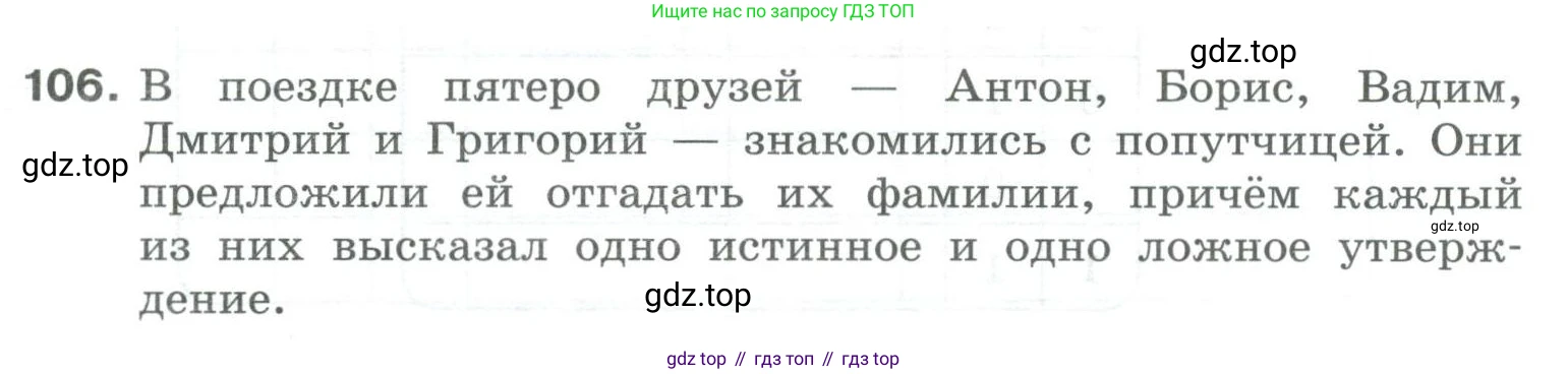 Информатика, 8 класс рабочая тетрадь, авторы: Босова Людмила Леонидовна, Босова Анна Юрьевна, издательство Просвещение, Москва, 2023, Часть 1, страница 67, номер 106, Условие