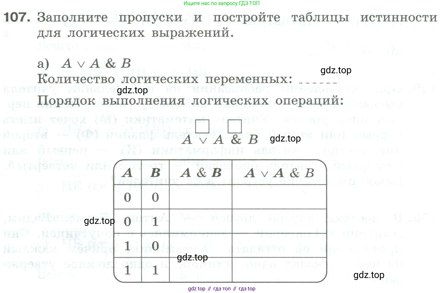 Информатика, 8 класс рабочая тетрадь, авторы: Босова Людмила Леонидовна, Босова Анна Юрьевна, издательство Просвещение, Москва, 2023, Часть 1, страница 68, номер 107, Условие