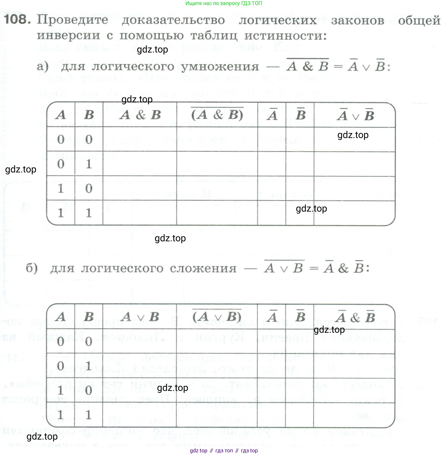 Информатика, 8 класс рабочая тетрадь, авторы: Босова Людмила Леонидовна, Босова Анна Юрьевна, издательство Просвещение, Москва, 2023, Часть 1, страница 71, номер 108, Условие