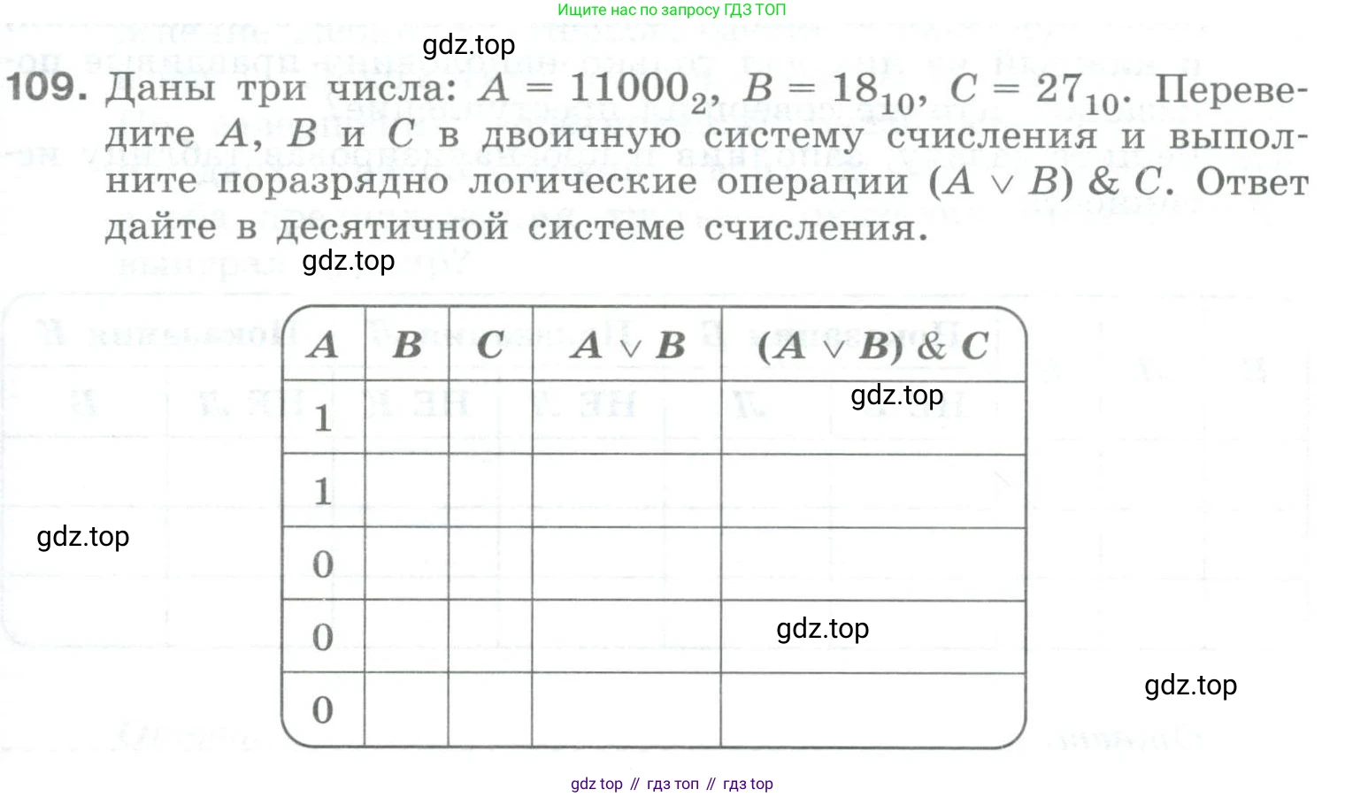 Информатика, 8 класс рабочая тетрадь, авторы: Босова Людмила Леонидовна, Босова Анна Юрьевна, издательство Просвещение, Москва, 2023, Часть 1, страница 71, номер 109, Условие