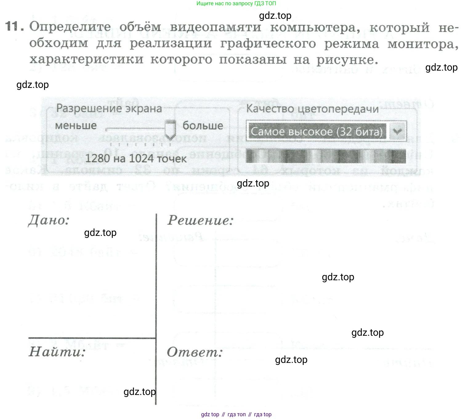 Информатика, 8 класс рабочая тетрадь, авторы: Босова Людмила Леонидовна, Босова Анна Юрьевна, издательство Просвещение, Москва, 2023, Часть 1, страница 10, номер 11, Условие