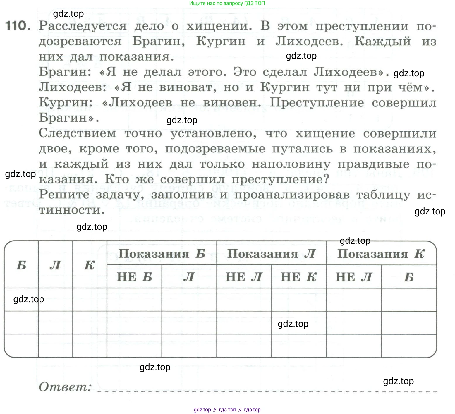 Информатика, 8 класс рабочая тетрадь, авторы: Босова Людмила Леонидовна, Босова Анна Юрьевна, издательство Просвещение, Москва, 2023, Часть 1, страница 72, номер 110, Условие