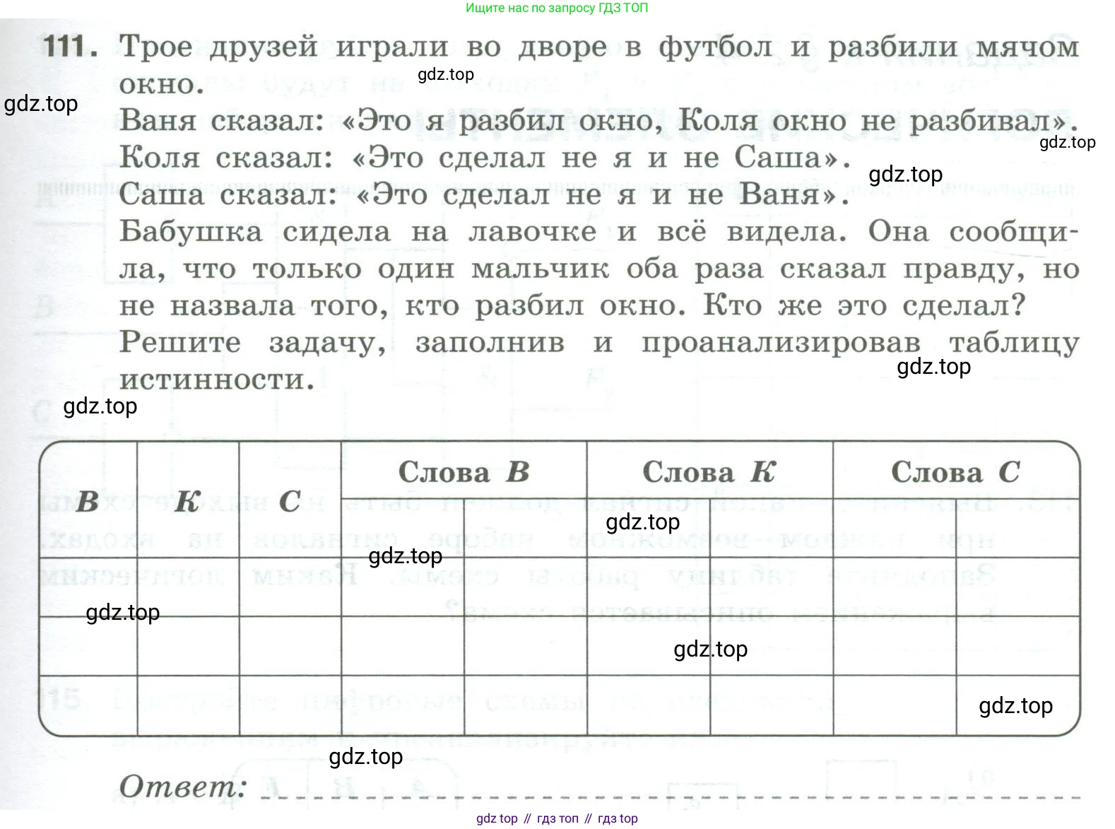 Информатика, 8 класс рабочая тетрадь, авторы: Босова Людмила Леонидовна, Босова Анна Юрьевна, издательство Просвещение, Москва, 2023, Часть 1, страница 73, номер 111, Условие