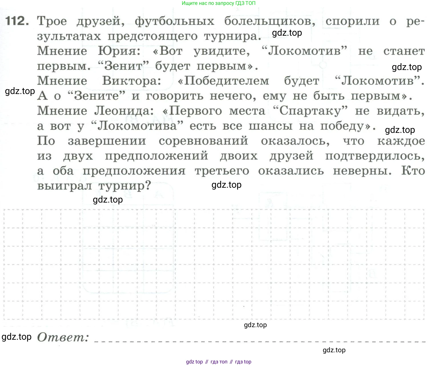 Информатика, 8 класс рабочая тетрадь, авторы: Босова Людмила Леонидовна, Босова Анна Юрьевна, издательство Просвещение, Москва, 2023, Часть 1, страница 73, номер 112, Условие