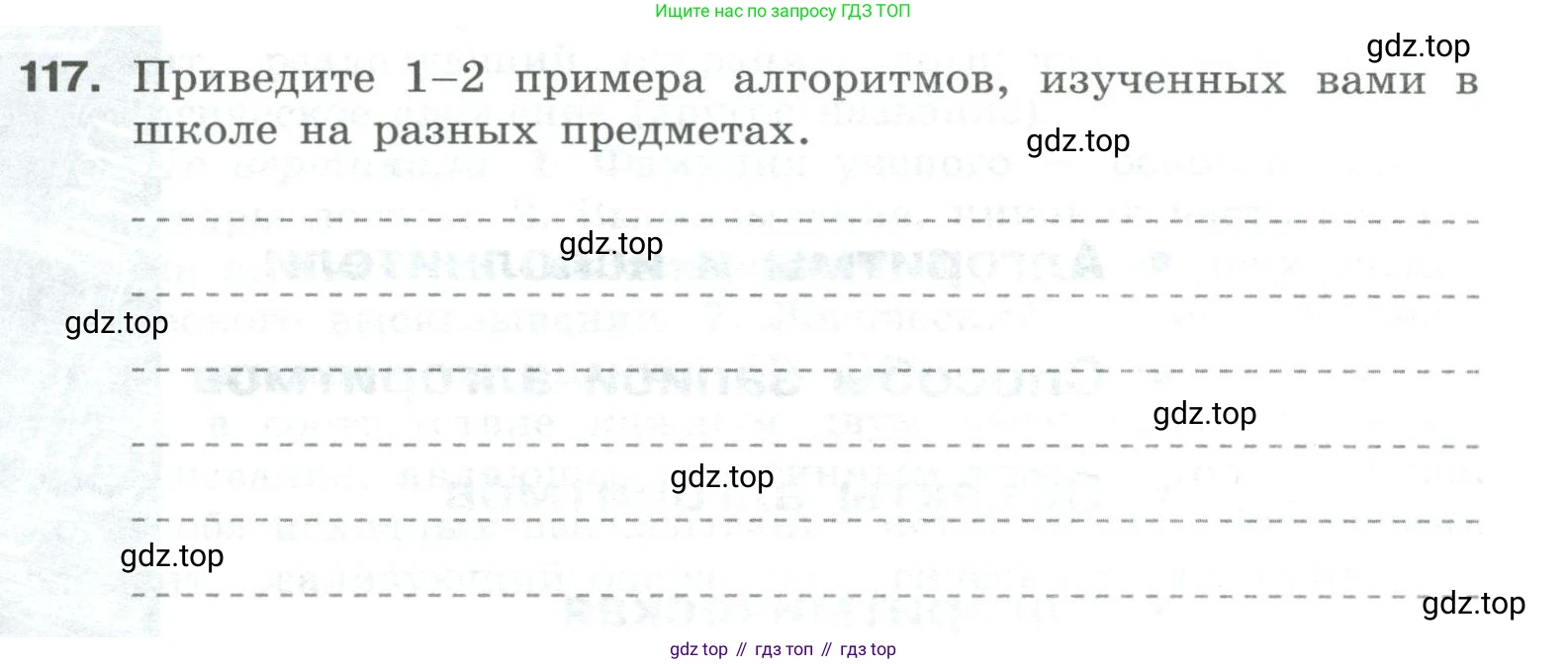 Информатика, 8 класс рабочая тетрадь, авторы: Босова Людмила Леонидовна, Босова Анна Юрьевна, издательство Просвещение, Москва, 2023, Часть 1, страница 78, номер 117, Условие