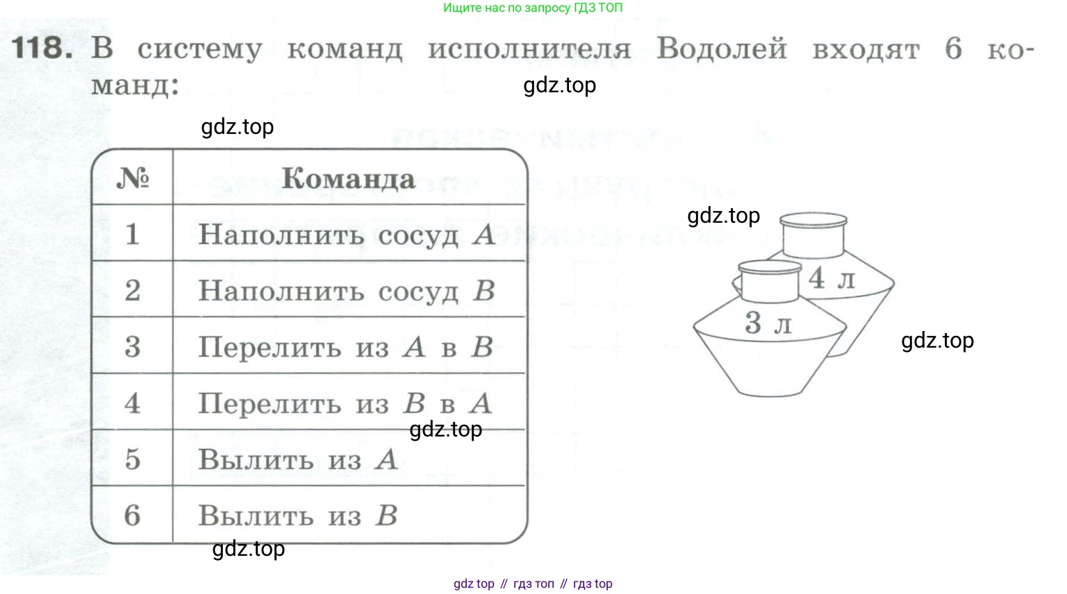 Информатика, 8 класс рабочая тетрадь, авторы: Босова Людмила Леонидовна, Босова Анна Юрьевна, издательство Просвещение, Москва, 2023, Часть 1, страница 78, номер 118, Условие