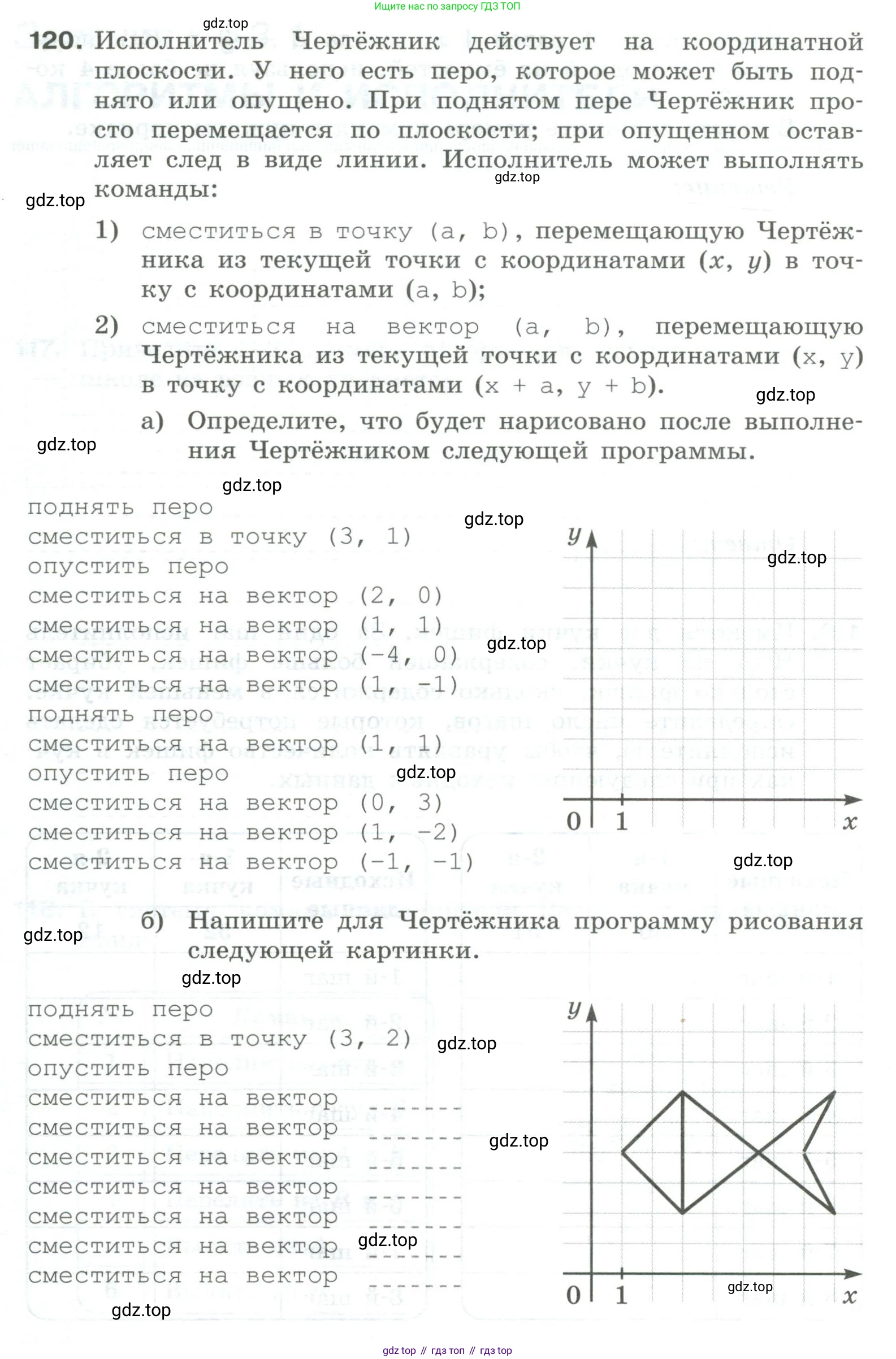 Информатика, 8 класс рабочая тетрадь, авторы: Босова Людмила Леонидовна, Босова Анна Юрьевна, издательство Просвещение, Москва, 2023, Часть 1, страница 80, номер 120, Условие