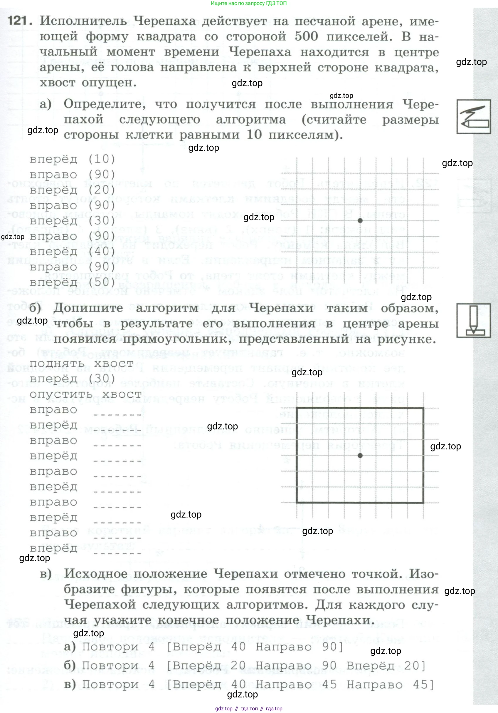 Информатика, 8 класс рабочая тетрадь, авторы: Босова Людмила Леонидовна, Босова Анна Юрьевна, издательство Просвещение, Москва, 2023, Часть 1, страница 81, номер 121, Условие