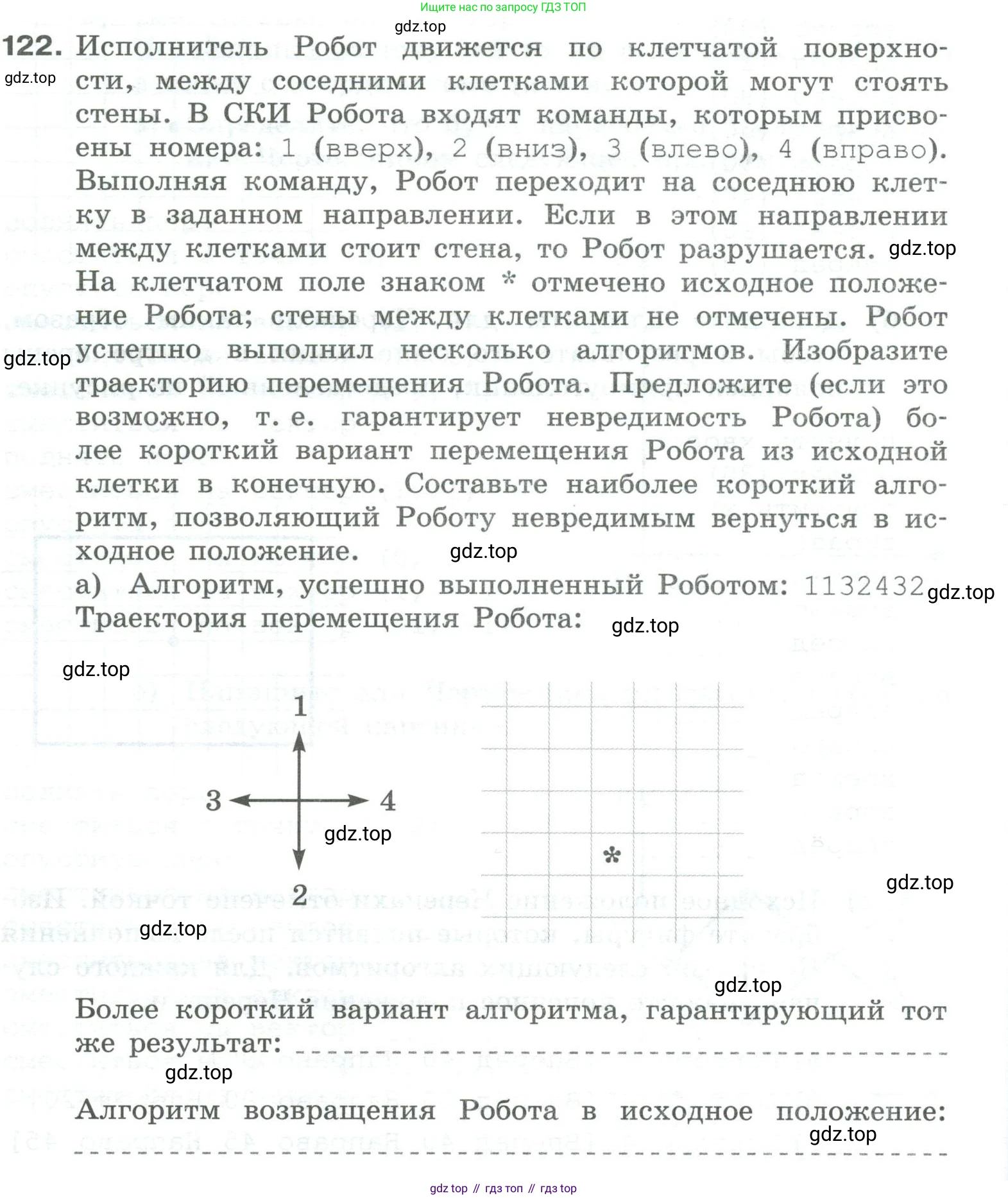 Информатика, 8 класс рабочая тетрадь, авторы: Босова Людмила Леонидовна, Босова Анна Юрьевна, издательство Просвещение, Москва, 2023, Часть 1, страница 82, номер 122, Условие