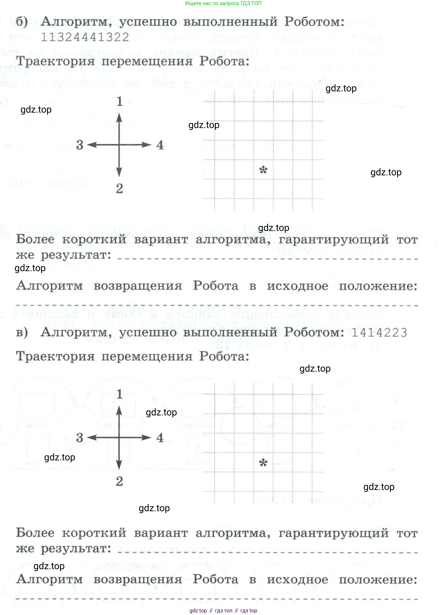 Информатика, 8 класс рабочая тетрадь, авторы: Босова Людмила Леонидовна, Босова Анна Юрьевна, издательство Просвещение, Москва, 2023, Часть 1, страница 82, номер 122, Условие (продолжение 2)