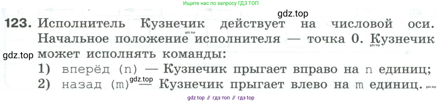 Информатика, 8 класс рабочая тетрадь, авторы: Босова Людмила Леонидовна, Босова Анна Юрьевна, издательство Просвещение, Москва, 2023, Часть 1, страница 83, номер 123, Условие