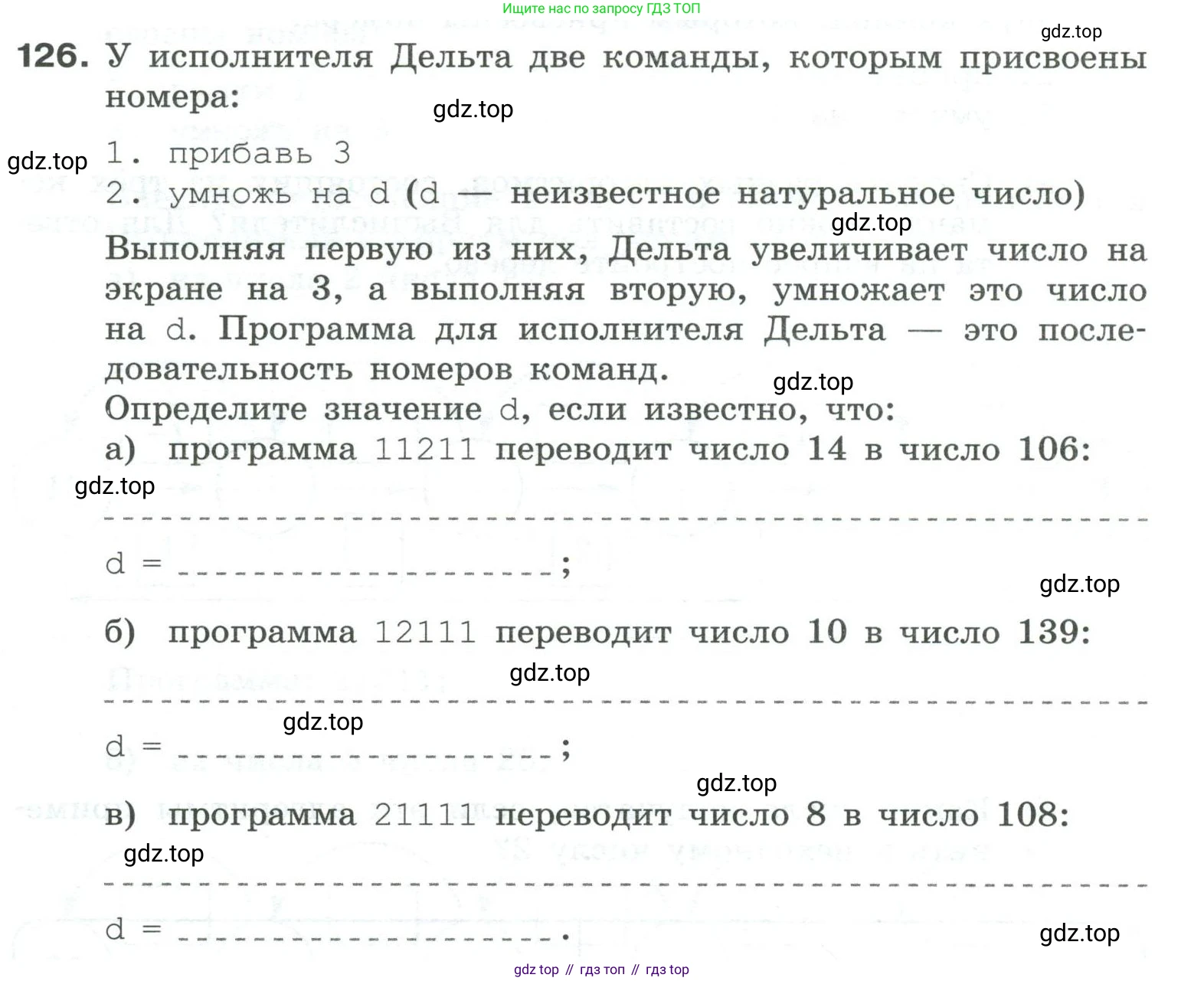 Информатика, 8 класс рабочая тетрадь, авторы: Босова Людмила Леонидовна, Босова Анна Юрьевна, издательство Просвещение, Москва, 2023, Часть 1, страница 86, номер 126, Условие