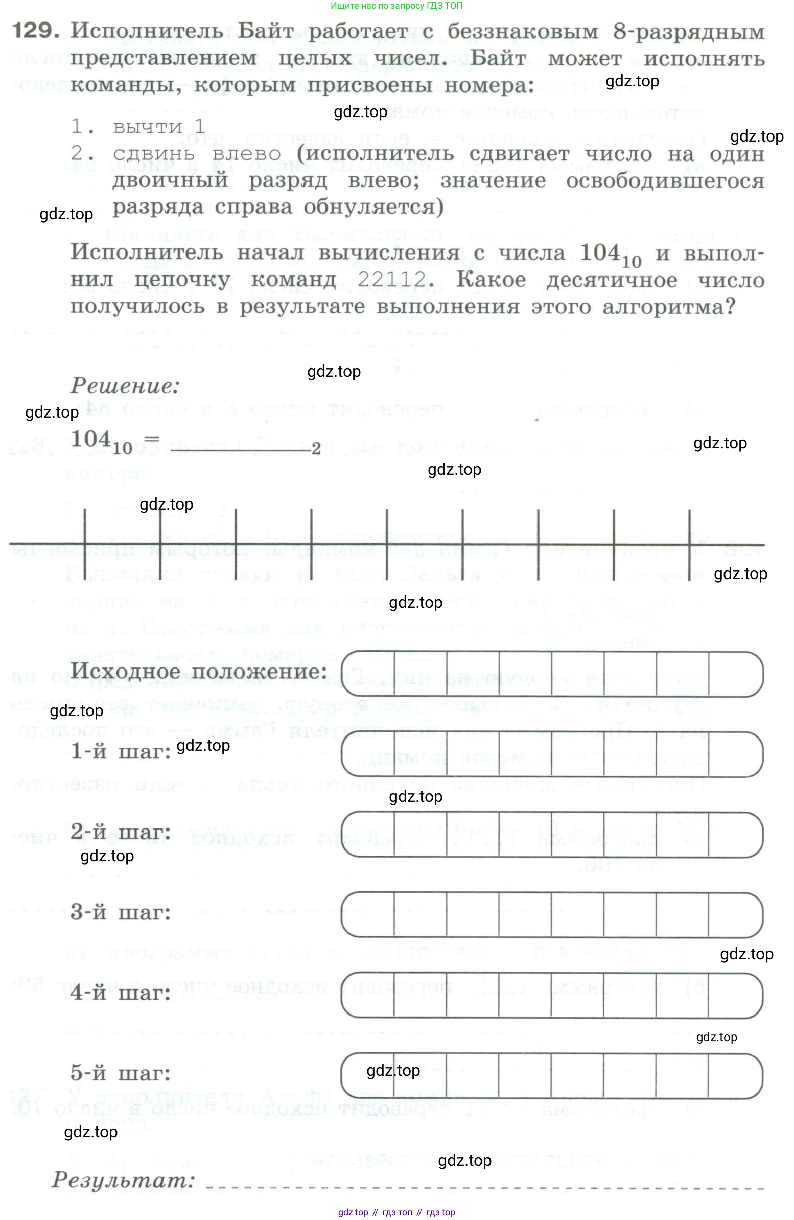 Информатика, 8 класс рабочая тетрадь, авторы: Босова Людмила Леонидовна, Босова Анна Юрьевна, издательство Просвещение, Москва, 2023, Часть 1, страница 88, номер 129, Условие