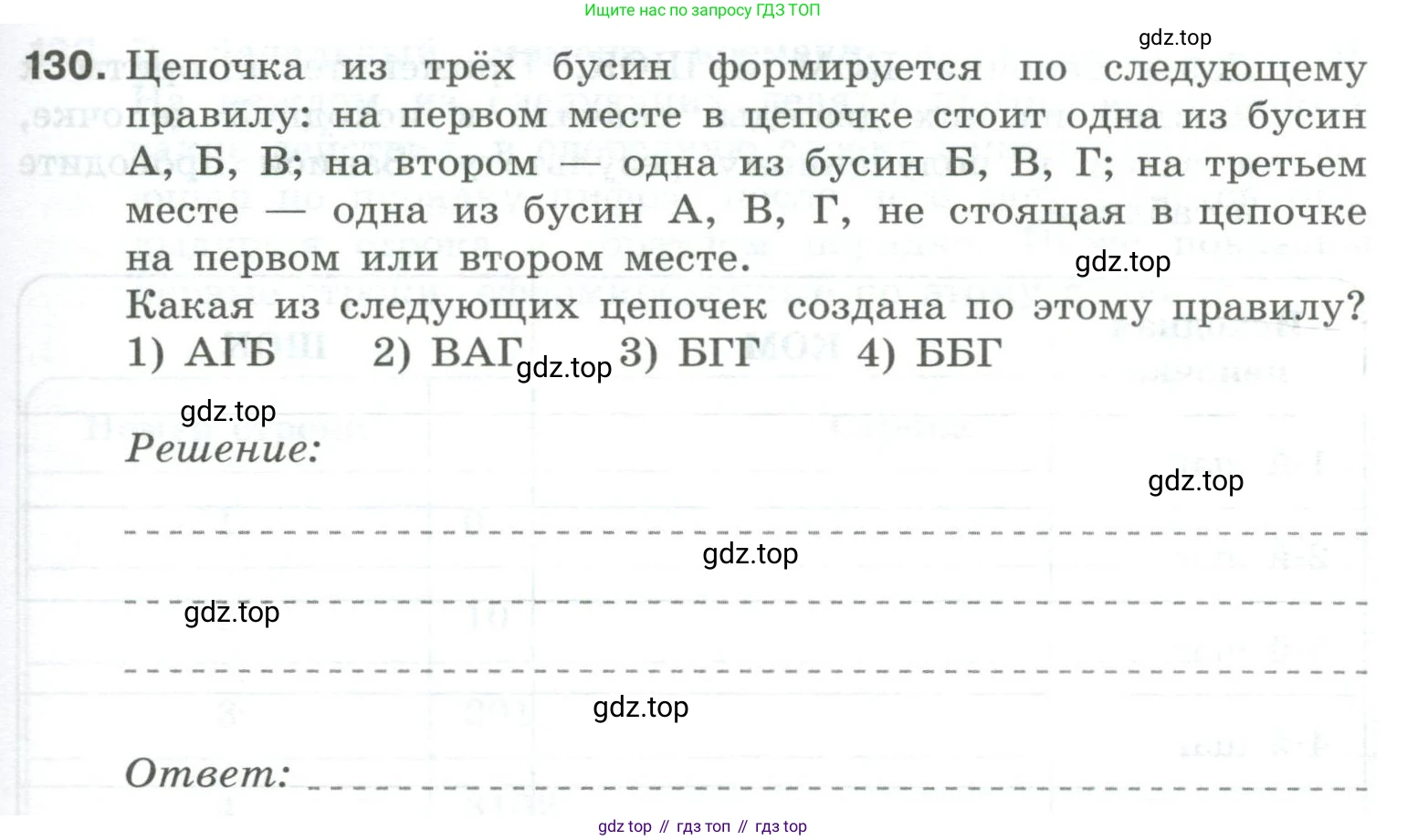 Информатика, 8 класс рабочая тетрадь, авторы: Босова Людмила Леонидовна, Босова Анна Юрьевна, издательство Просвещение, Москва, 2023, Часть 1, страница 89, номер 130, Условие