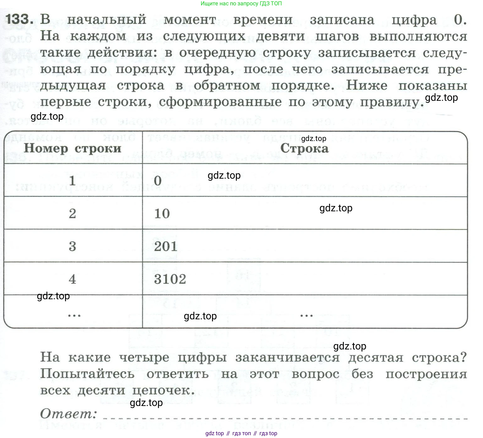 Информатика, 8 класс рабочая тетрадь, авторы: Босова Людмила Леонидовна, Босова Анна Юрьевна, издательство Просвещение, Москва, 2023, Часть 1, страница 91, номер 133, Условие