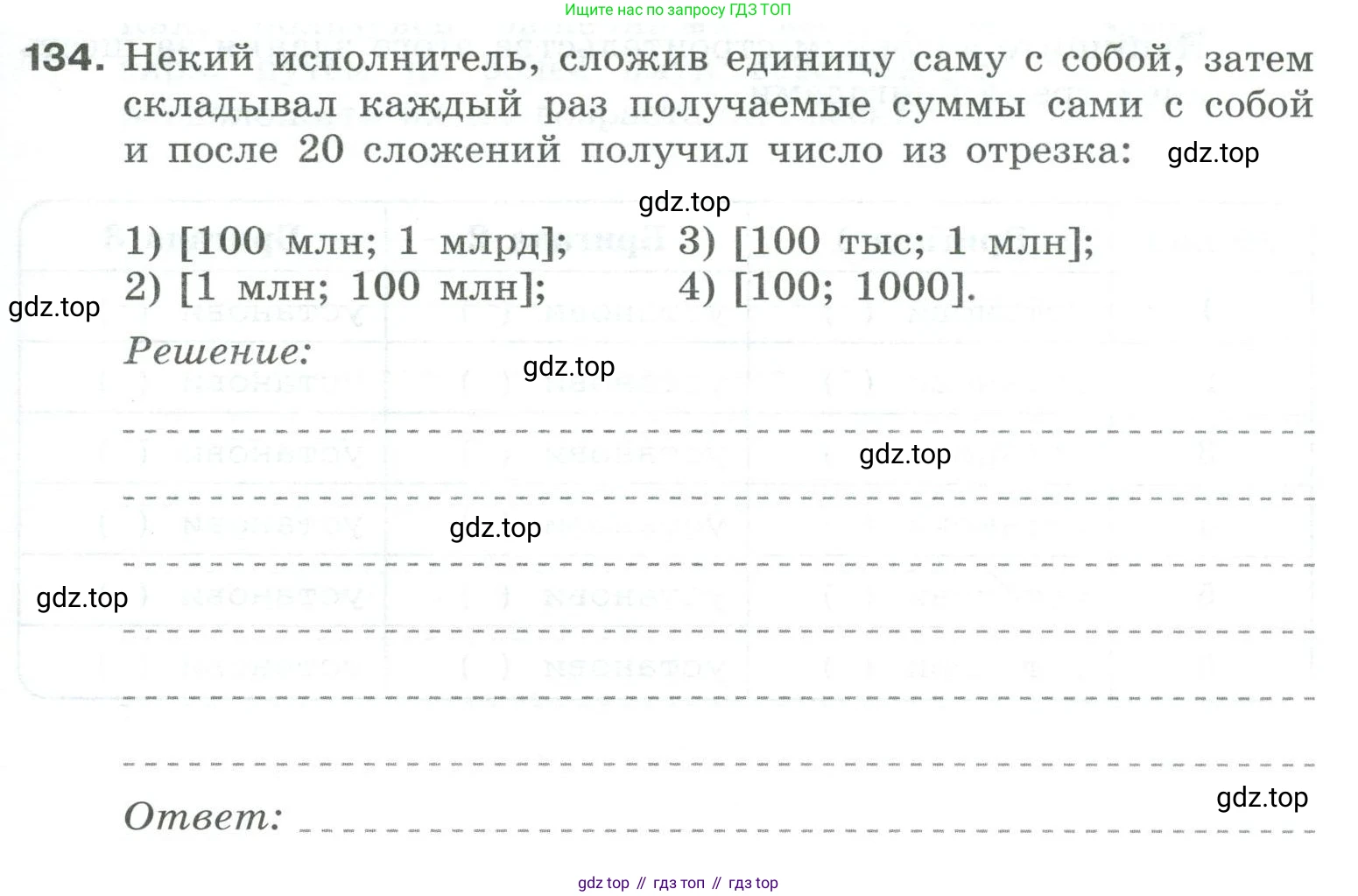 Информатика, 8 класс рабочая тетрадь, авторы: Босова Людмила Леонидовна, Босова Анна Юрьевна, издательство Просвещение, Москва, 2023, Часть 1, страница 91, номер 134, Условие