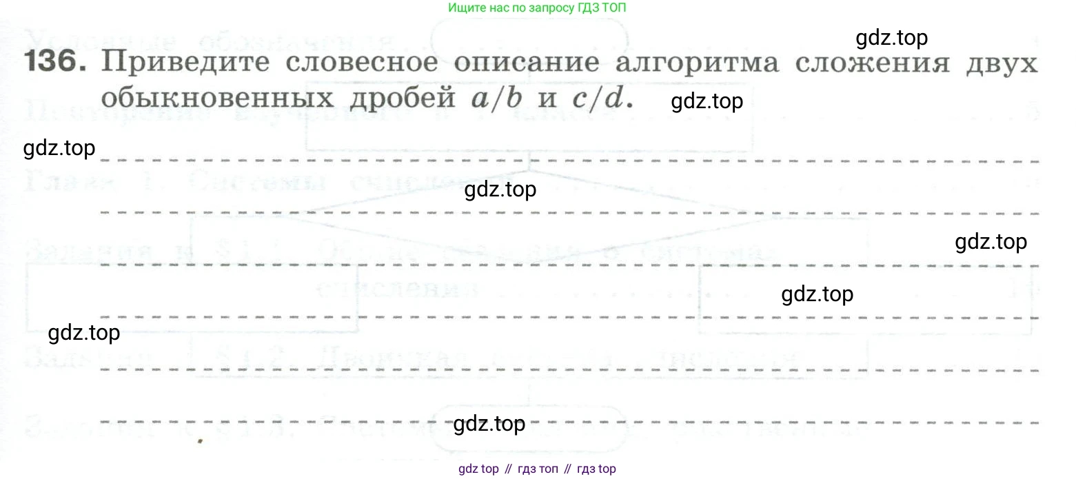 Информатика, 8 класс рабочая тетрадь, авторы: Босова Людмила Леонидовна, Босова Анна Юрьевна, издательство Просвещение, Москва, 2023, Часть 1, страница 93, номер 136, Условие