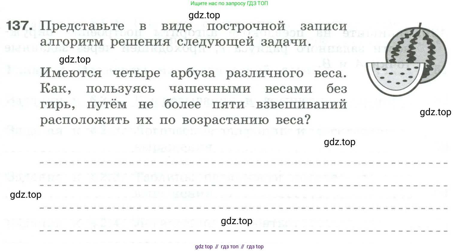 Информатика, 8 класс рабочая тетрадь, авторы: Босова Людмила Леонидовна, Босова Анна Юрьевна, издательство Просвещение, Москва, 2023, Часть 1, страница 93, номер 137, Условие