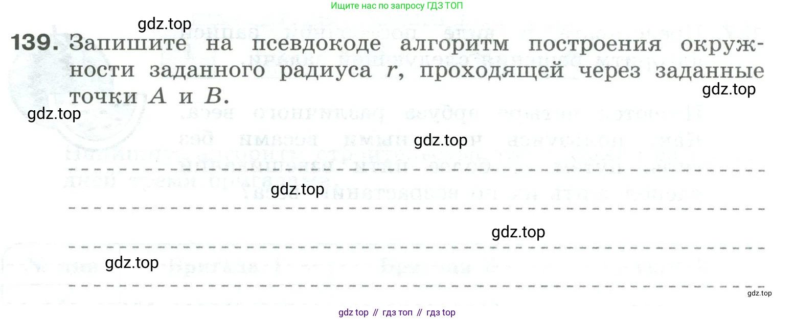 Информатика, 8 класс рабочая тетрадь, авторы: Босова Людмила Леонидовна, Босова Анна Юрьевна, издательство Просвещение, Москва, 2023, Часть 1, страница 94, номер 139, Условие