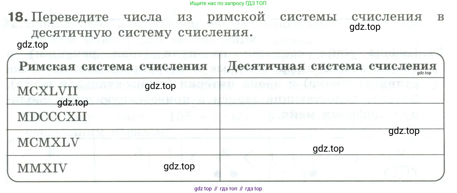 Информатика, 8 класс рабочая тетрадь, авторы: Босова Людмила Леонидовна, Босова Анна Юрьевна, издательство Просвещение, Москва, 2023, Часть 1, страница 17, номер 18, Условие