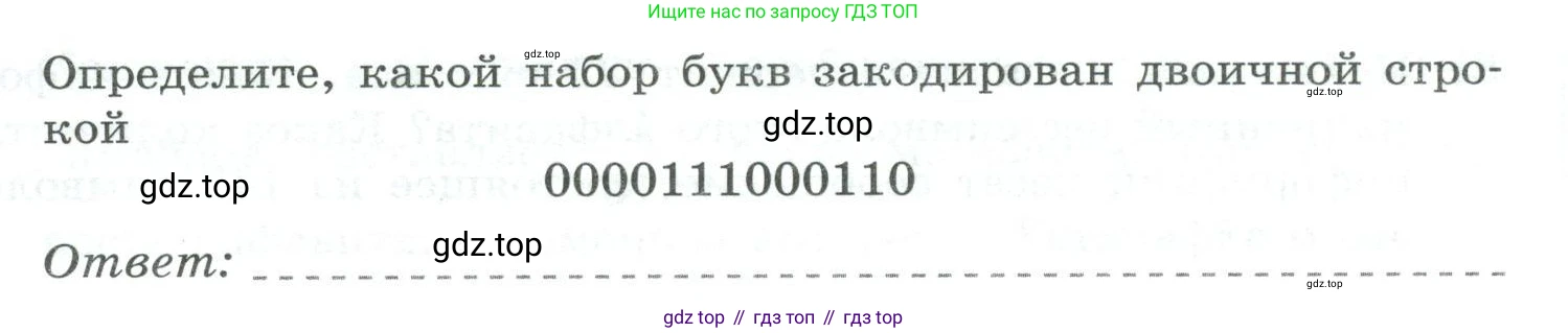 Информатика, 8 класс рабочая тетрадь, авторы: Босова Людмила Леонидовна, Босова Анна Юрьевна, издательство Просвещение, Москва, 2023, Часть 1, страница 6, номер 2, Условие (продолжение 2)