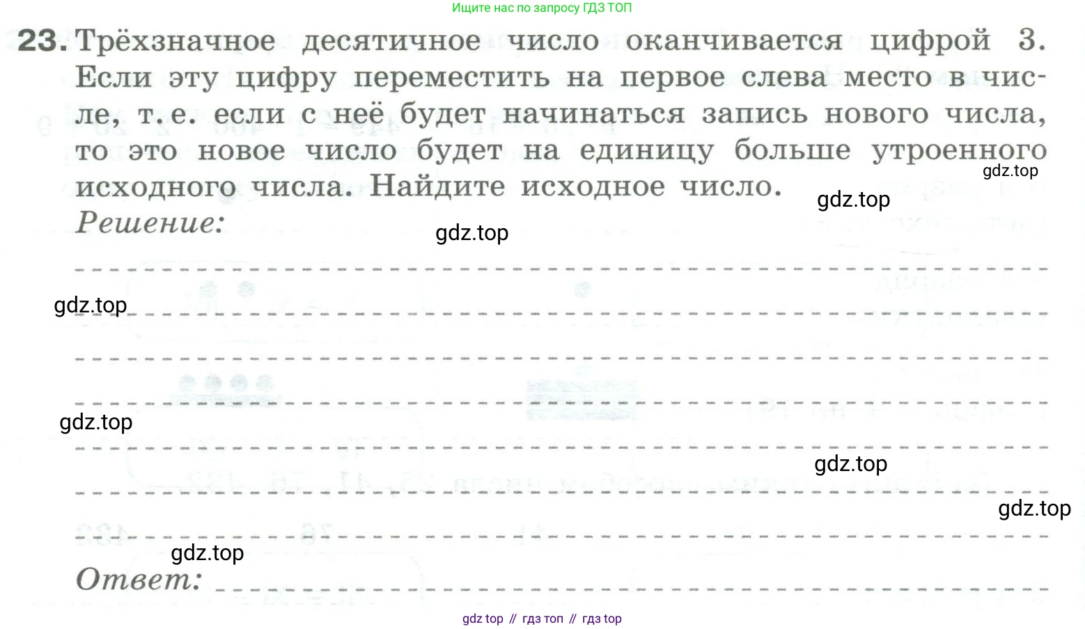 Информатика, 8 класс рабочая тетрадь, авторы: Босова Людмила Леонидовна, Босова Анна Юрьевна, издательство Просвещение, Москва, 2023, Часть 1, страница 20, номер 23, Условие