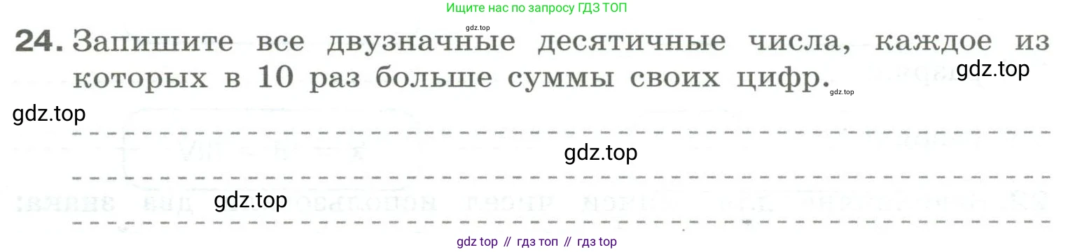 Информатика, 8 класс рабочая тетрадь, авторы: Босова Людмила Леонидовна, Босова Анна Юрьевна, издательство Просвещение, Москва, 2023, Часть 1, страница 20, номер 24, Условие