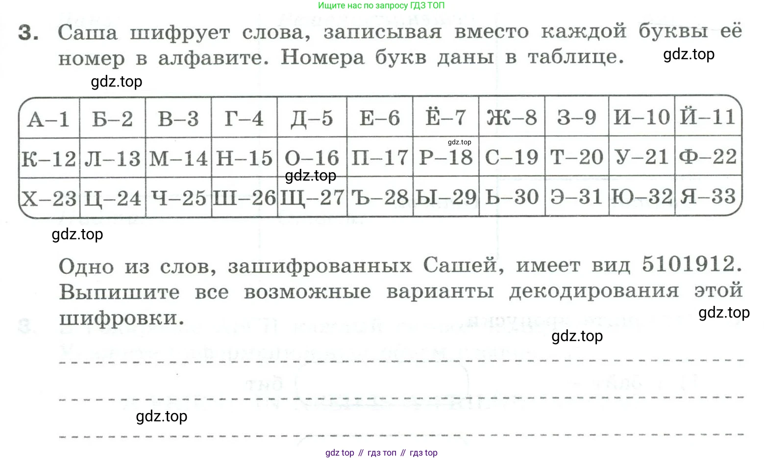Информатика, 8 класс рабочая тетрадь, авторы: Босова Людмила Леонидовна, Босова Анна Юрьевна, издательство Просвещение, Москва, 2023, Часть 1, страница 7, номер 3, Условие