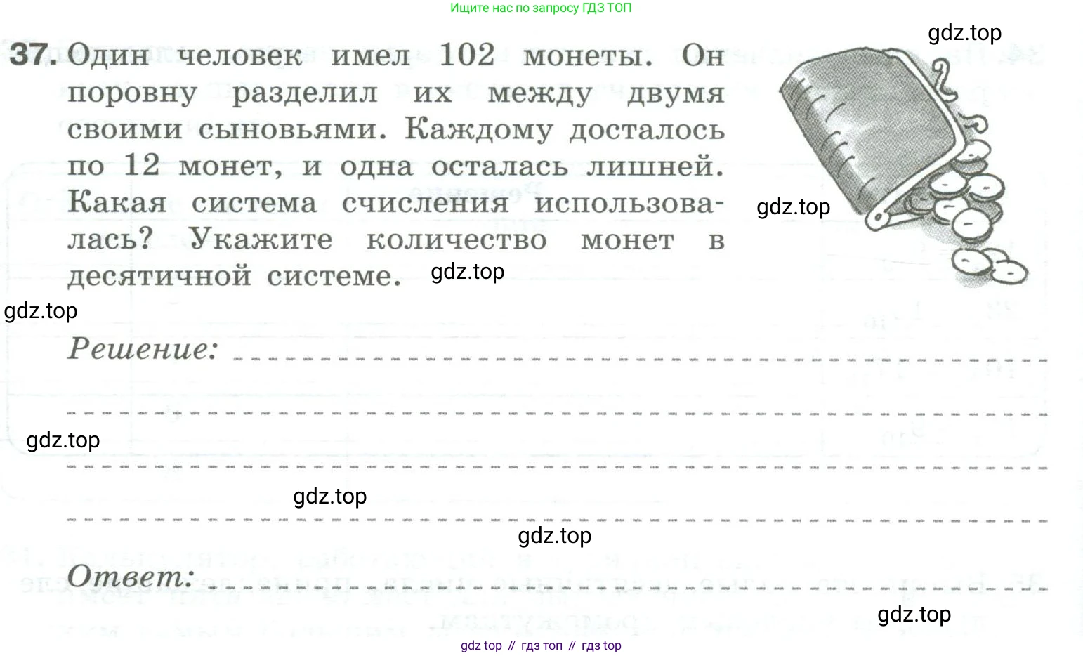 Информатика, 8 класс рабочая тетрадь, авторы: Босова Людмила Леонидовна, Босова Анна Юрьевна, издательство Просвещение, Москва, 2023, Часть 1, страница 24, номер 37, Условие