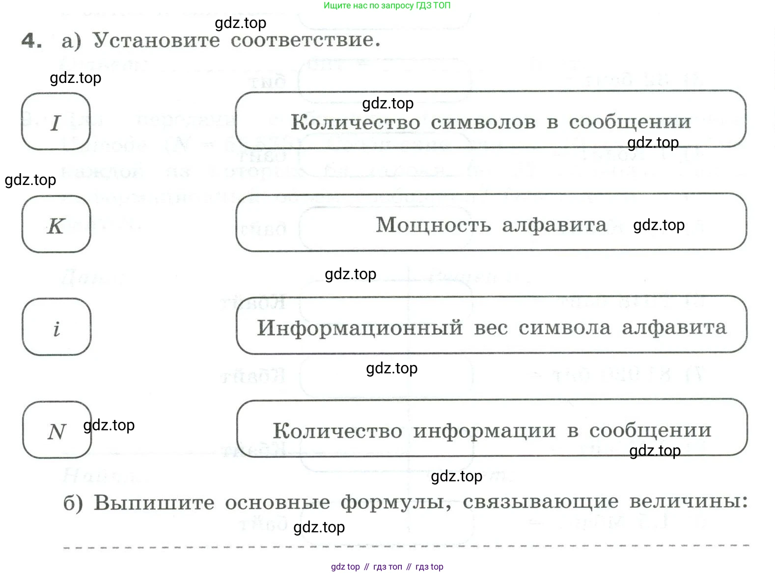 Информатика, 8 класс рабочая тетрадь, авторы: Босова Людмила Леонидовна, Босова Анна Юрьевна, издательство Просвещение, Москва, 2023, Часть 1, страница 7, номер 4, Условие