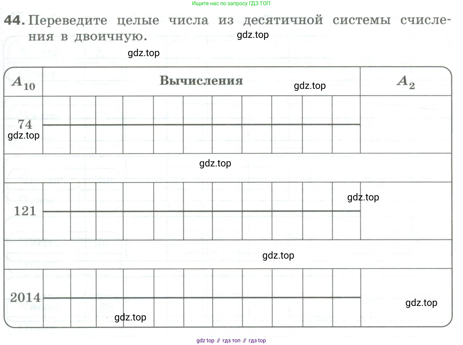 Информатика, 8 класс рабочая тетрадь, авторы: Босова Людмила Леонидовна, Босова Анна Юрьевна, издательство Просвещение, Москва, 2023, Часть 1, страница 29, номер 44, Условие