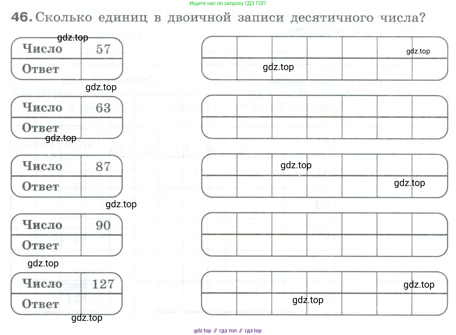 Информатика, 8 класс рабочая тетрадь, авторы: Босова Людмила Леонидовна, Босова Анна Юрьевна, издательство Просвещение, Москва, 2023, Часть 1, страница 30, номер 46, Условие