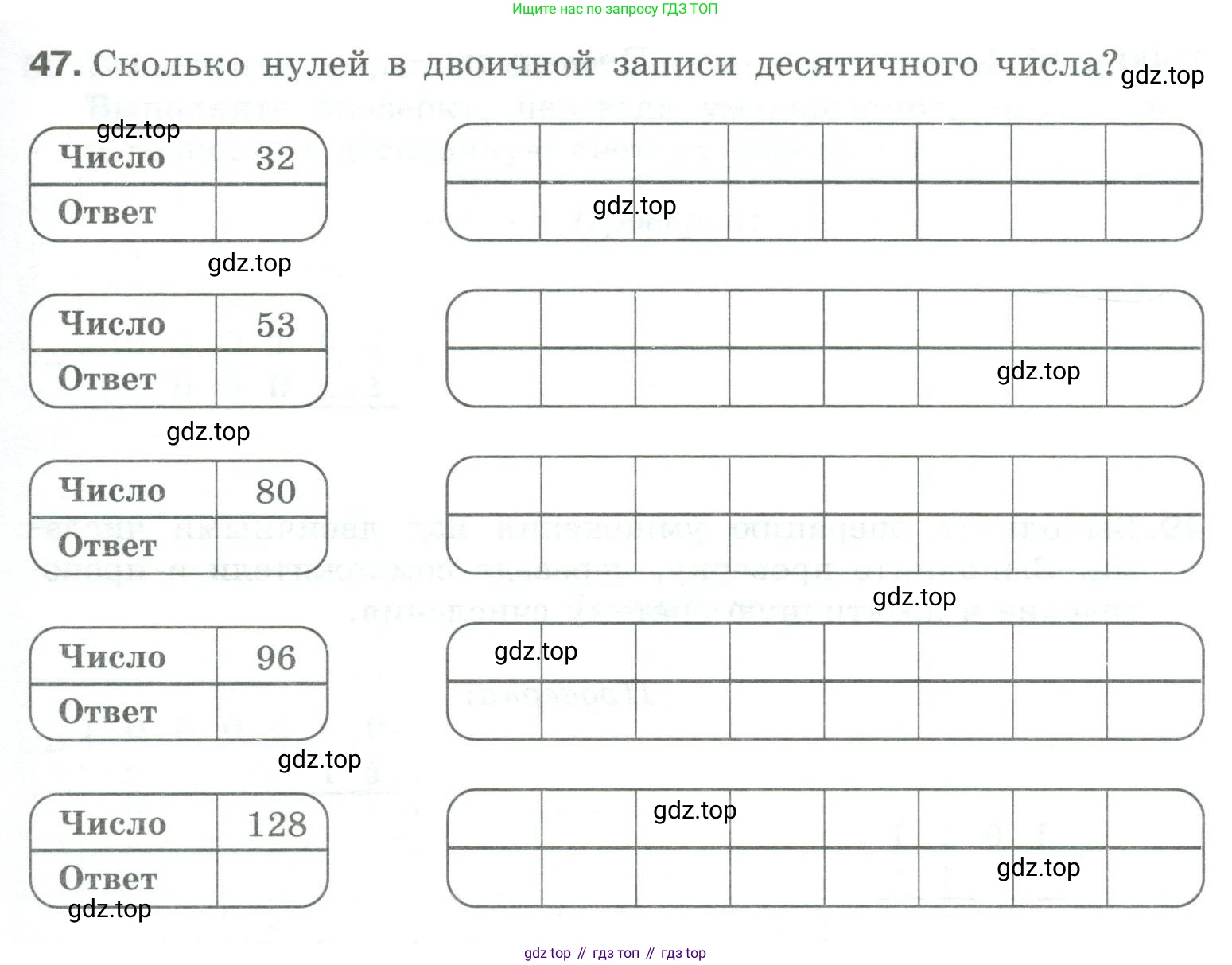 Информатика, 8 класс рабочая тетрадь, авторы: Босова Людмила Леонидовна, Босова Анна Юрьевна, издательство Просвещение, Москва, 2023, Часть 1, страница 31, номер 47, Условие