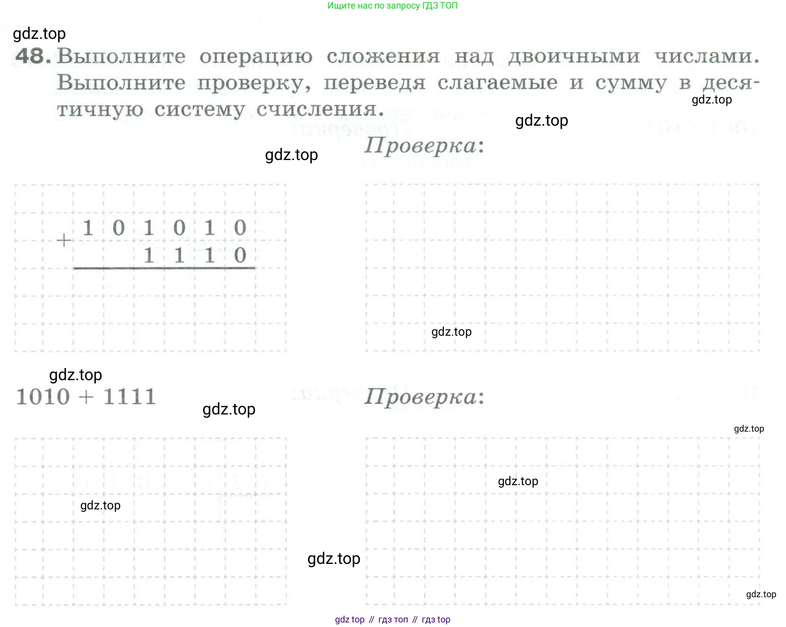 Информатика, 8 класс рабочая тетрадь, авторы: Босова Людмила Леонидовна, Босова Анна Юрьевна, издательство Просвещение, Москва, 2023, Часть 1, страница 31, номер 48, Условие