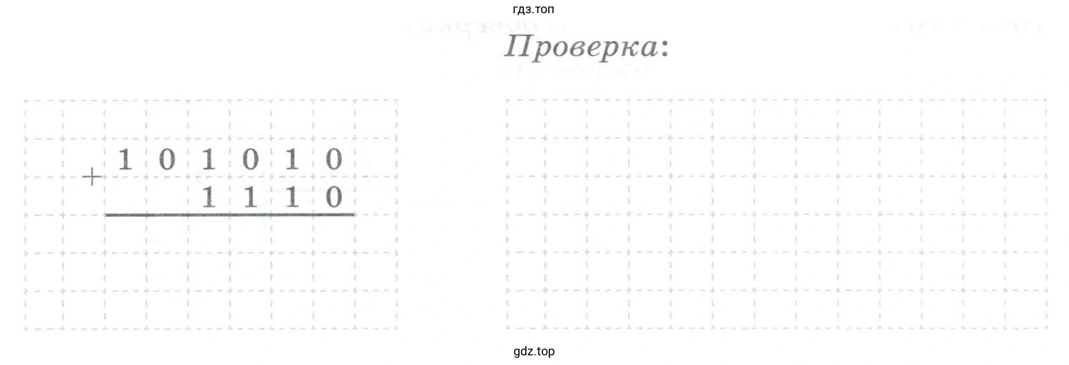 Перевести слагаемые и сумму в десятичную систему счисления