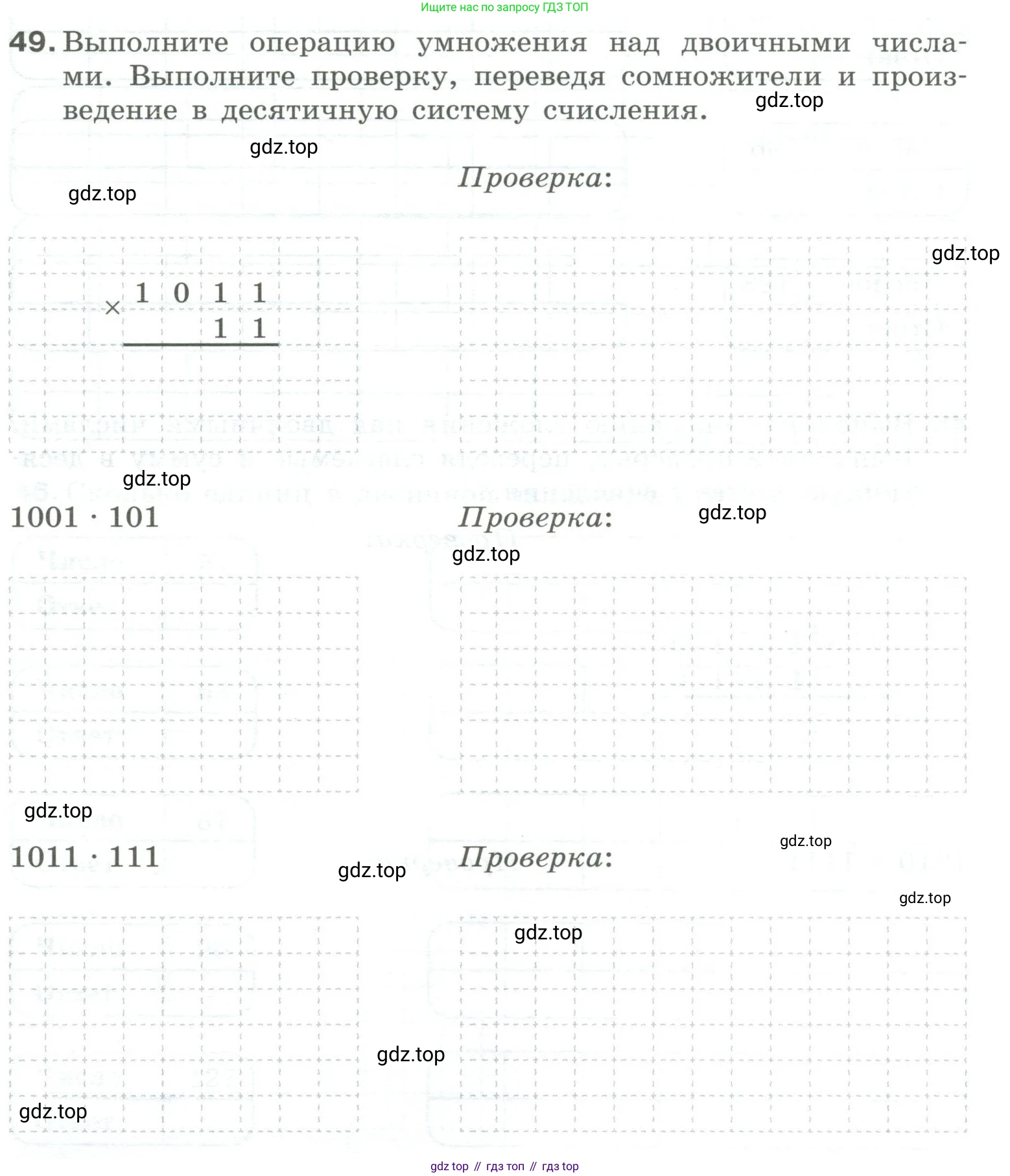 Информатика, 8 класс рабочая тетрадь, авторы: Босова Людмила Леонидовна, Босова Анна Юрьевна, издательство Просвещение, Москва, 2023, Часть 1, страница 32, номер 49, Условие