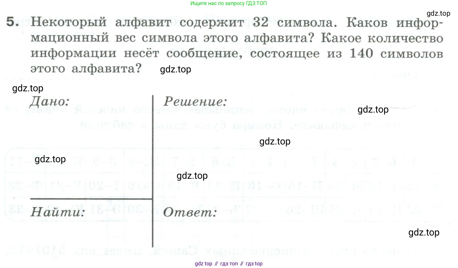 Информатика, 8 класс рабочая тетрадь, авторы: Босова Людмила Леонидовна, Босова Анна Юрьевна, издательство Просвещение, Москва, 2023, Часть 1, страница 8, номер 5, Условие