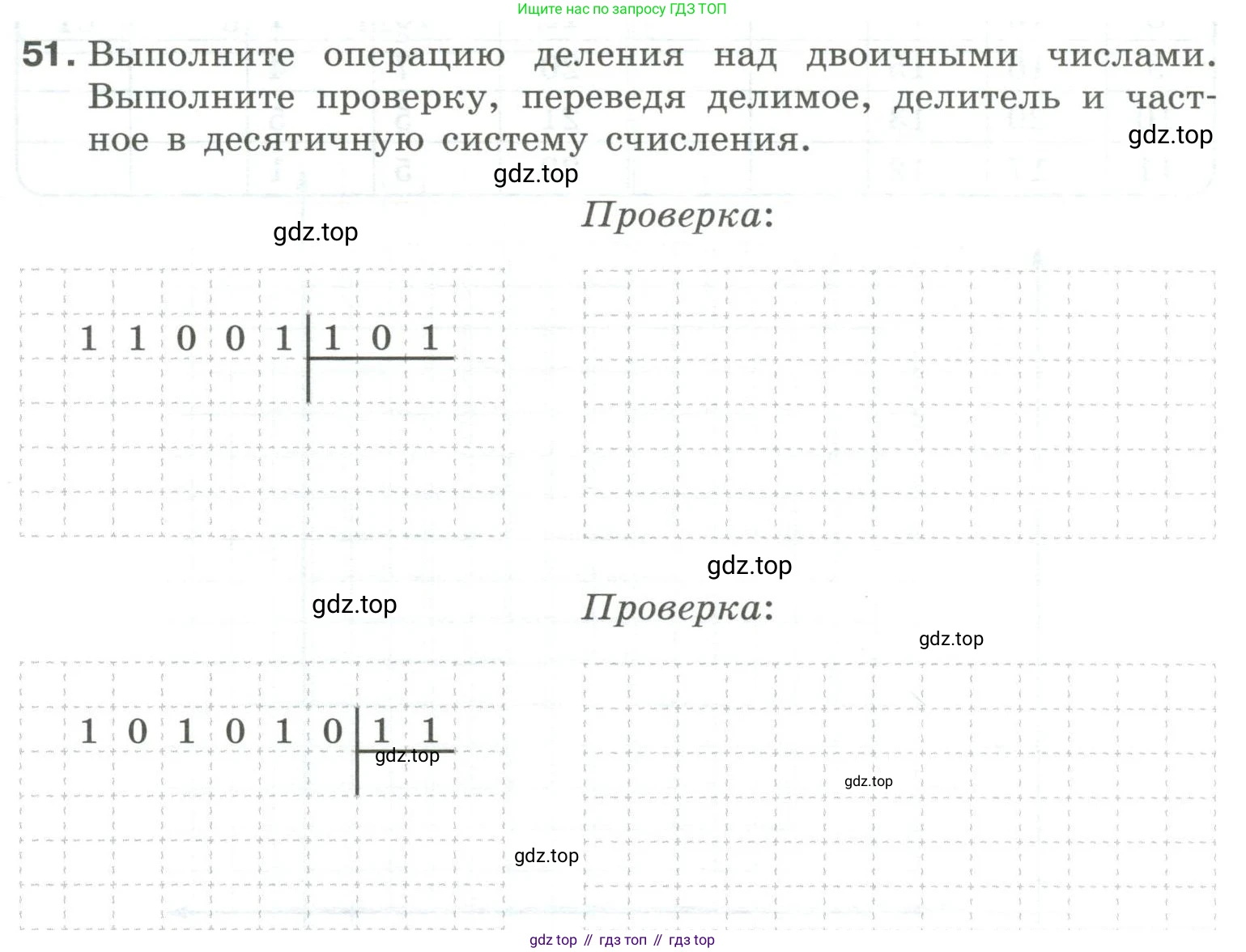 Информатика, 8 класс рабочая тетрадь, авторы: Босова Людмила Леонидовна, Босова Анна Юрьевна, издательство Просвещение, Москва, 2023, Часть 1, страница 33, номер 51, Условие