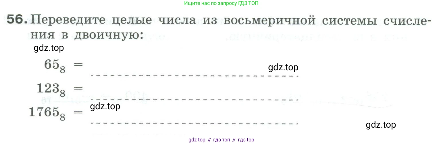 Информатика, 8 класс рабочая тетрадь, авторы: Босова Людмила Леонидовна, Босова Анна Юрьевна, издательство Просвещение, Москва, 2023, Часть 1, страница 38, номер 56, Условие