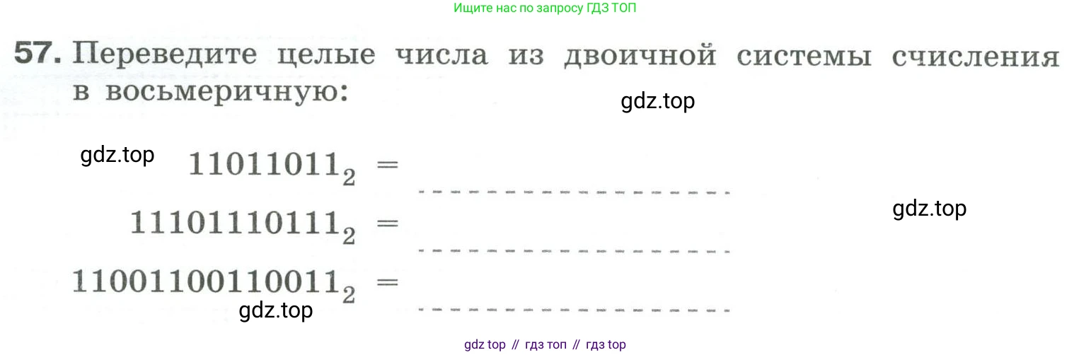 Информатика, 8 класс рабочая тетрадь, авторы: Босова Людмила Леонидовна, Босова Анна Юрьевна, издательство Просвещение, Москва, 2023, Часть 1, страница 38, номер 57, Условие